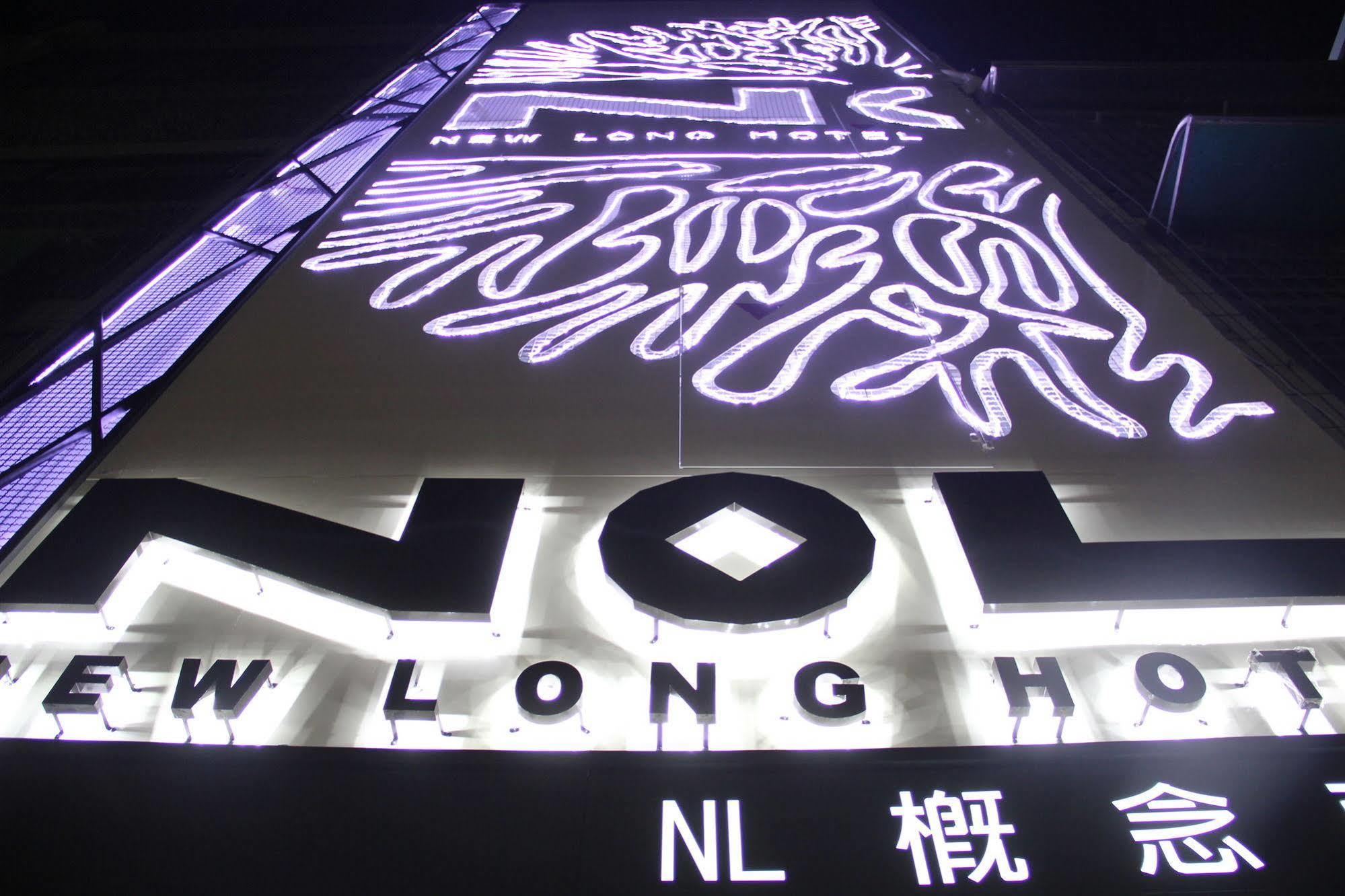 高雄 Nl概念商旅酒店 外观 照片